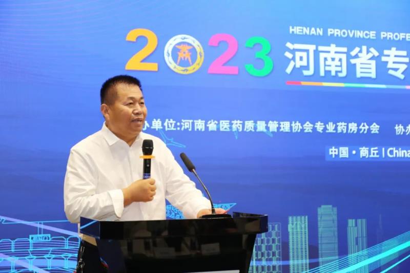 “河南省專業(yè)藥房高質(zhì)量發(fā)展研討會”在商丘召開